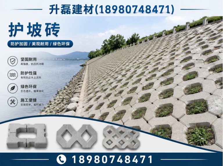 成华区护坡砖展示图